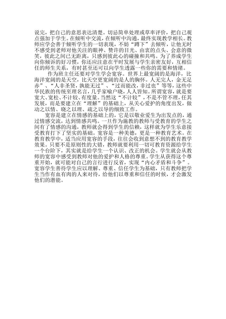 如何当好班主任_第2页