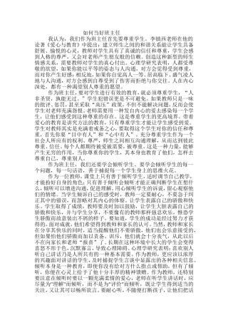 如何当好班主任