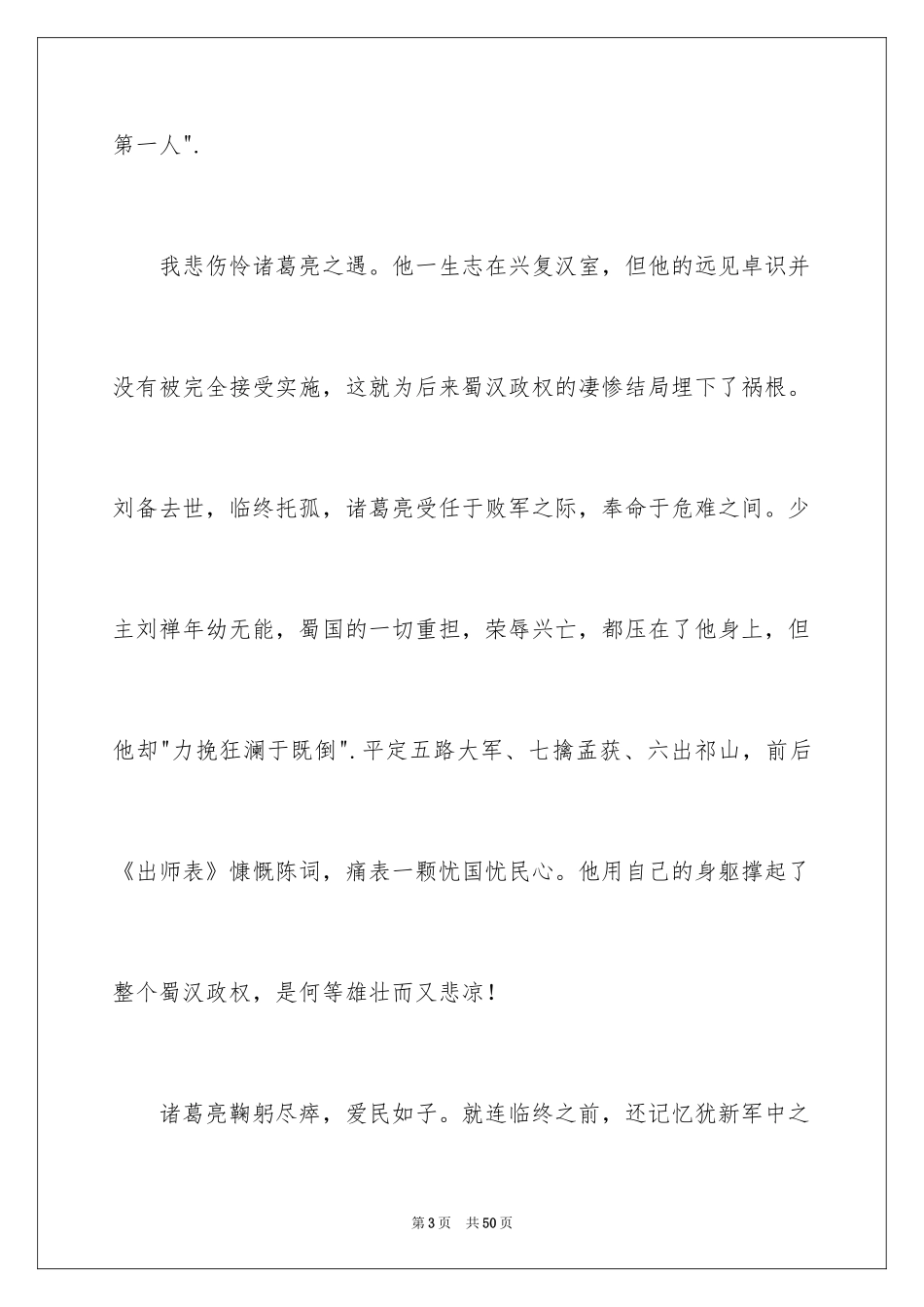 2024《三国演义》读后感_58_第3页