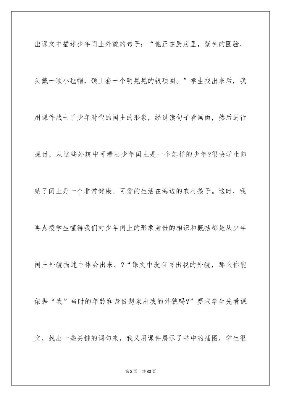 2024《少年闰土》教学反思_7_第2页