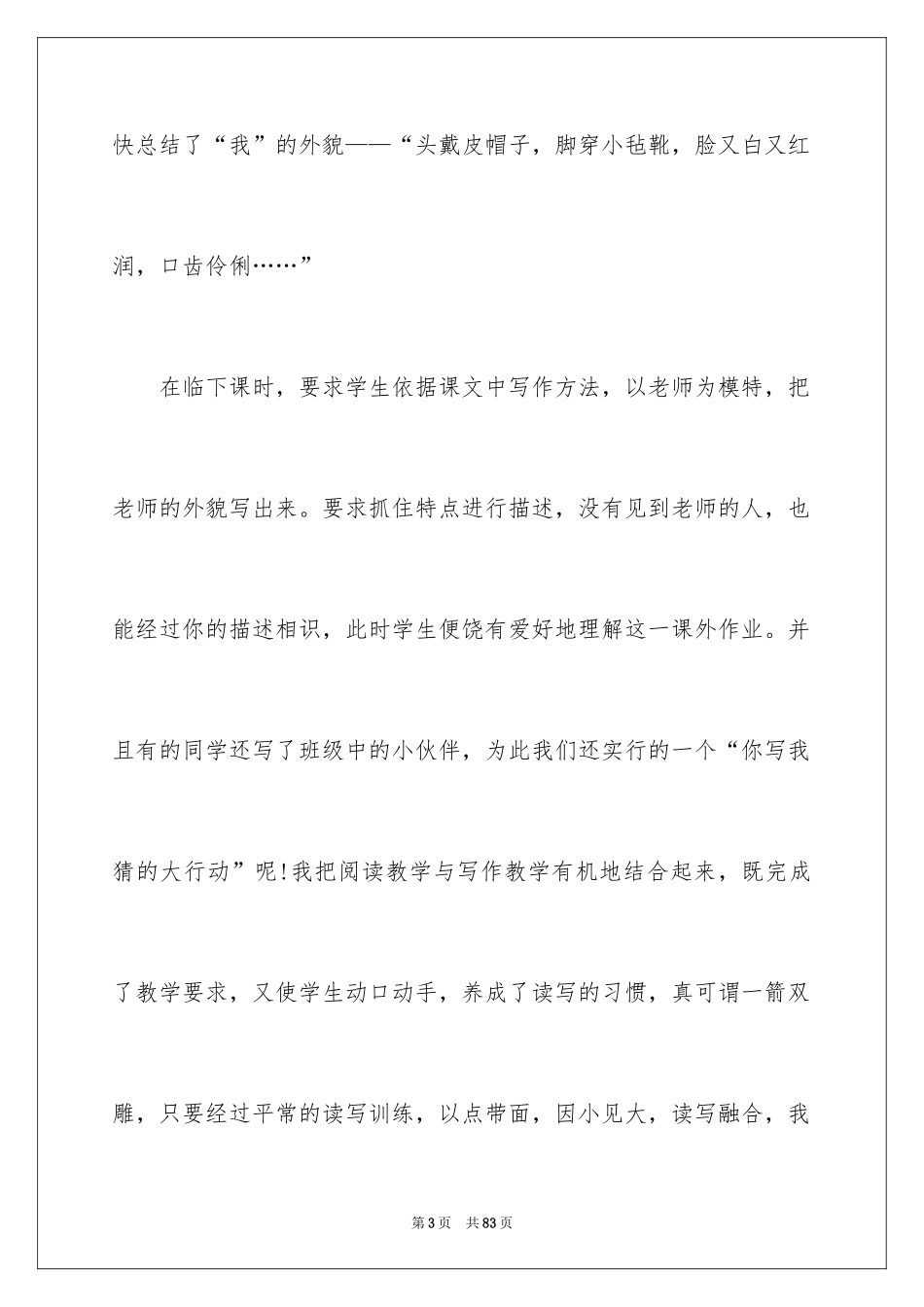 2024《少年闰土》教学反思_7_第3页