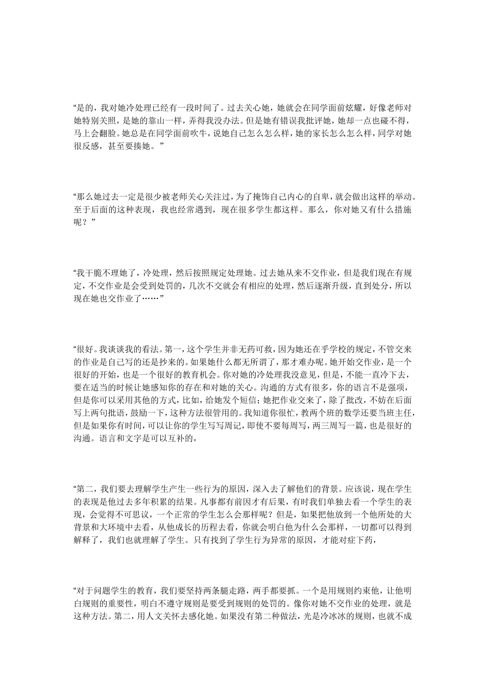 教你做智慧的班主任（十二）：问题学生 (2)_第2页