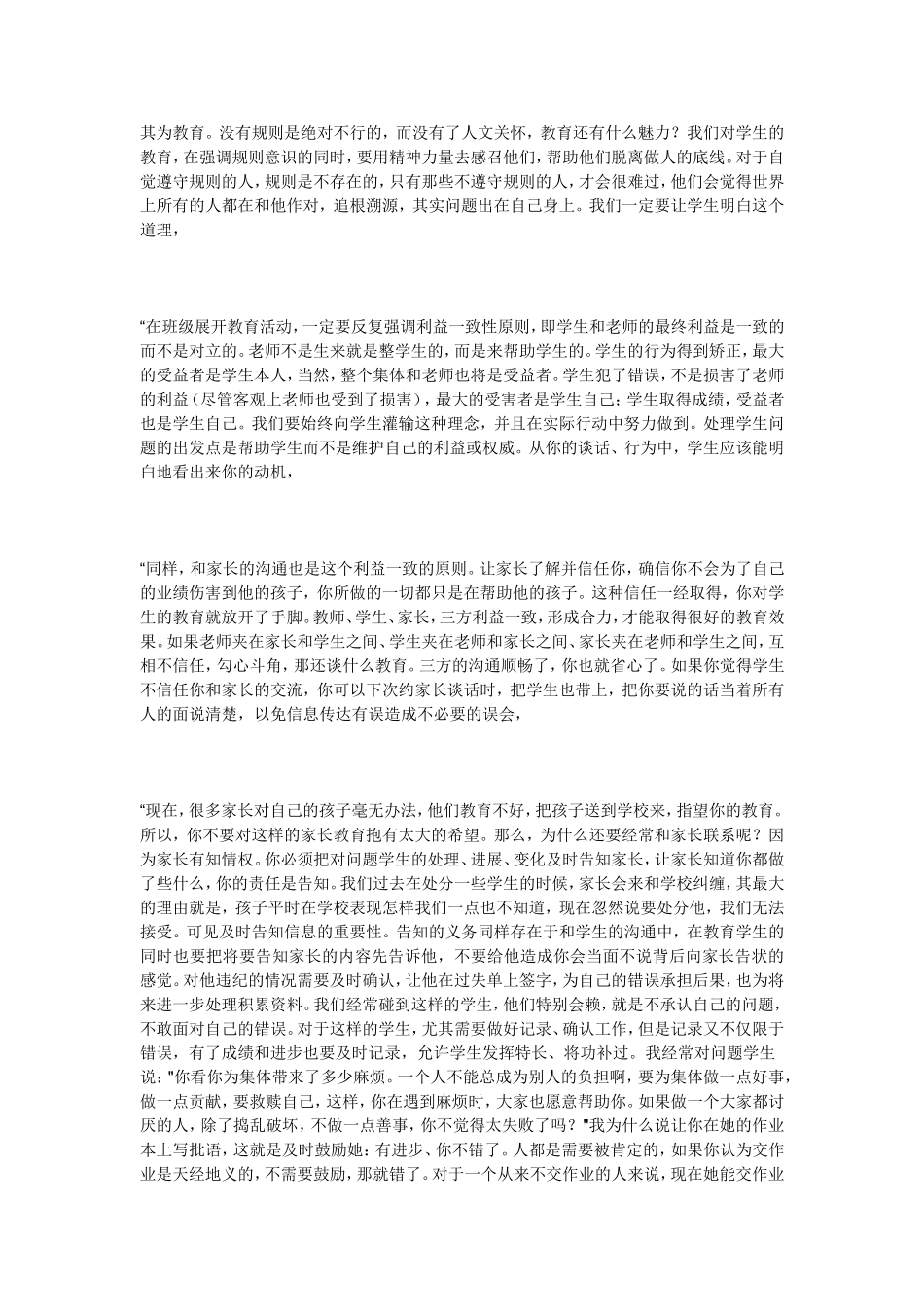 教你做智慧的班主任（十二）：问题学生 (2)_第3页