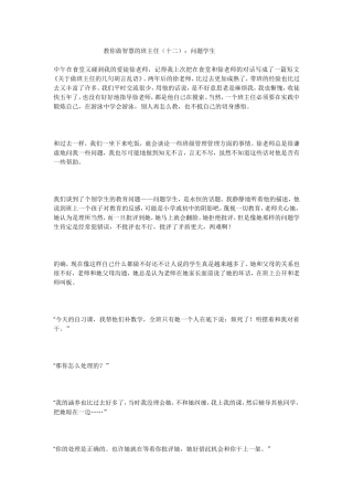 教你做智慧的班主任（十二）：问题学生 (2)