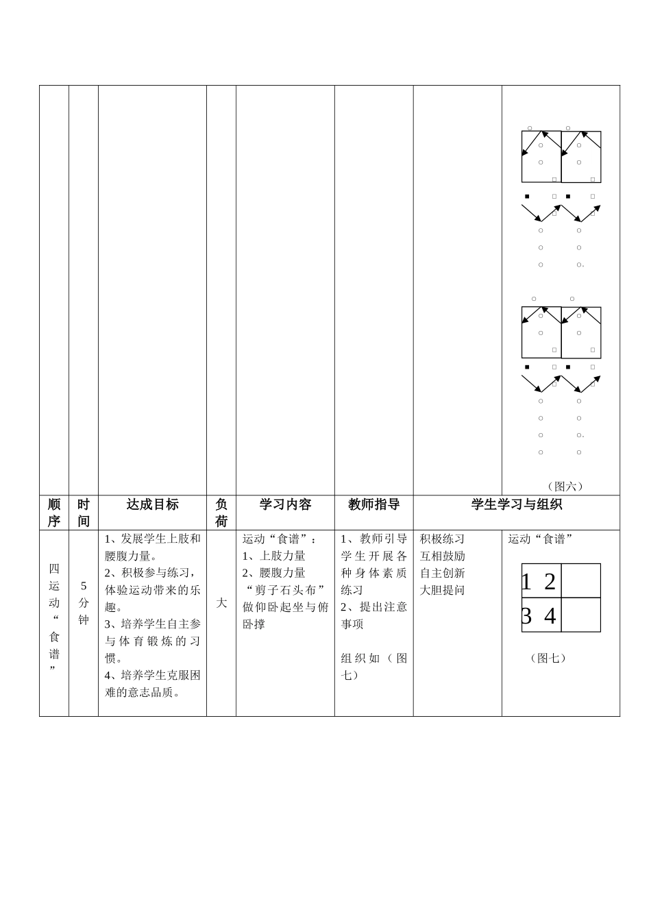 接力跑教案 (2)_第3页