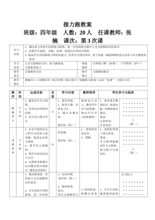 接力跑教案 (2)