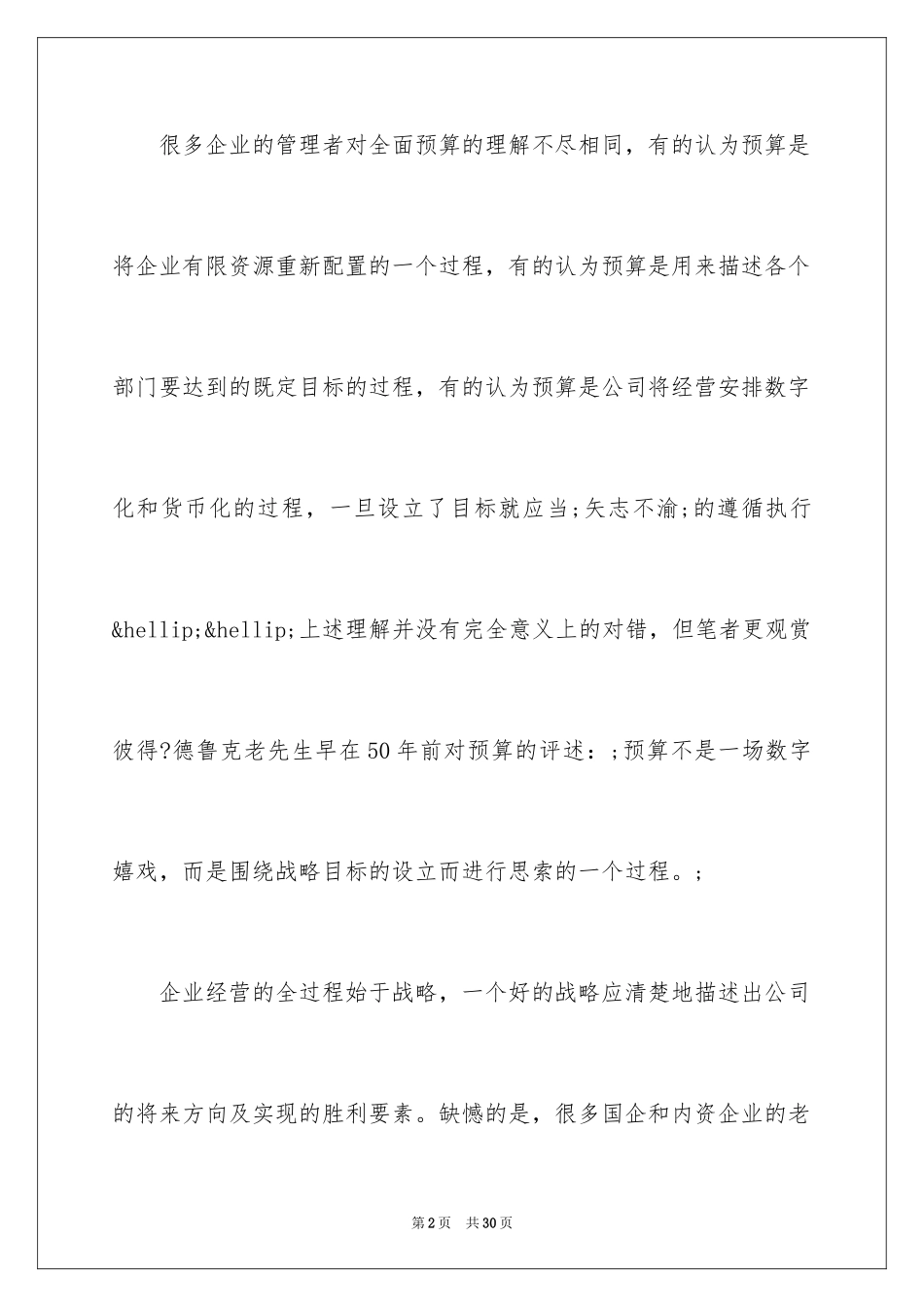 2024CFO如何突围预算管理_第2页