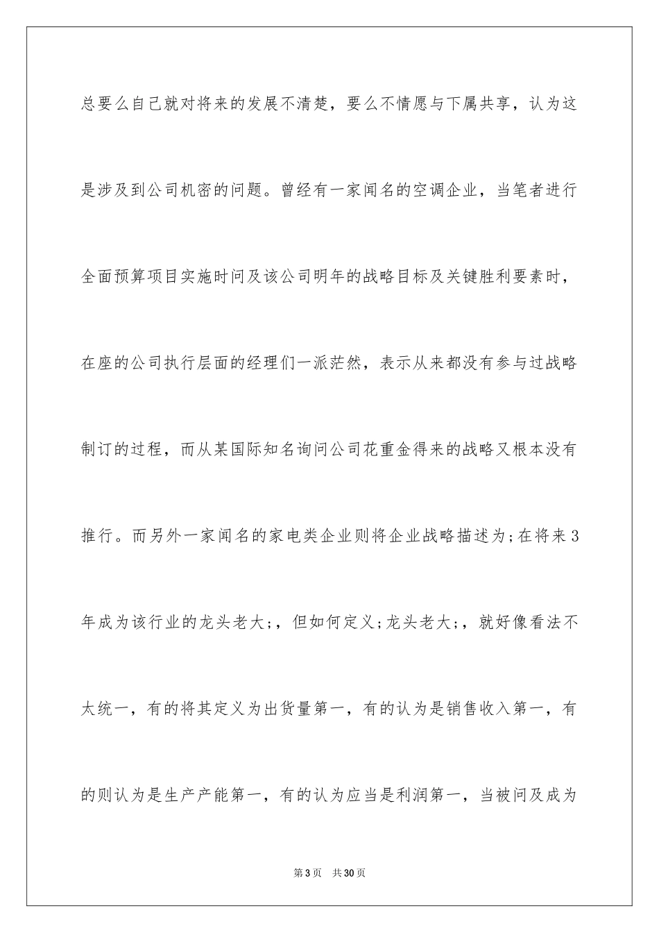2024CFO如何突围预算管理_第3页