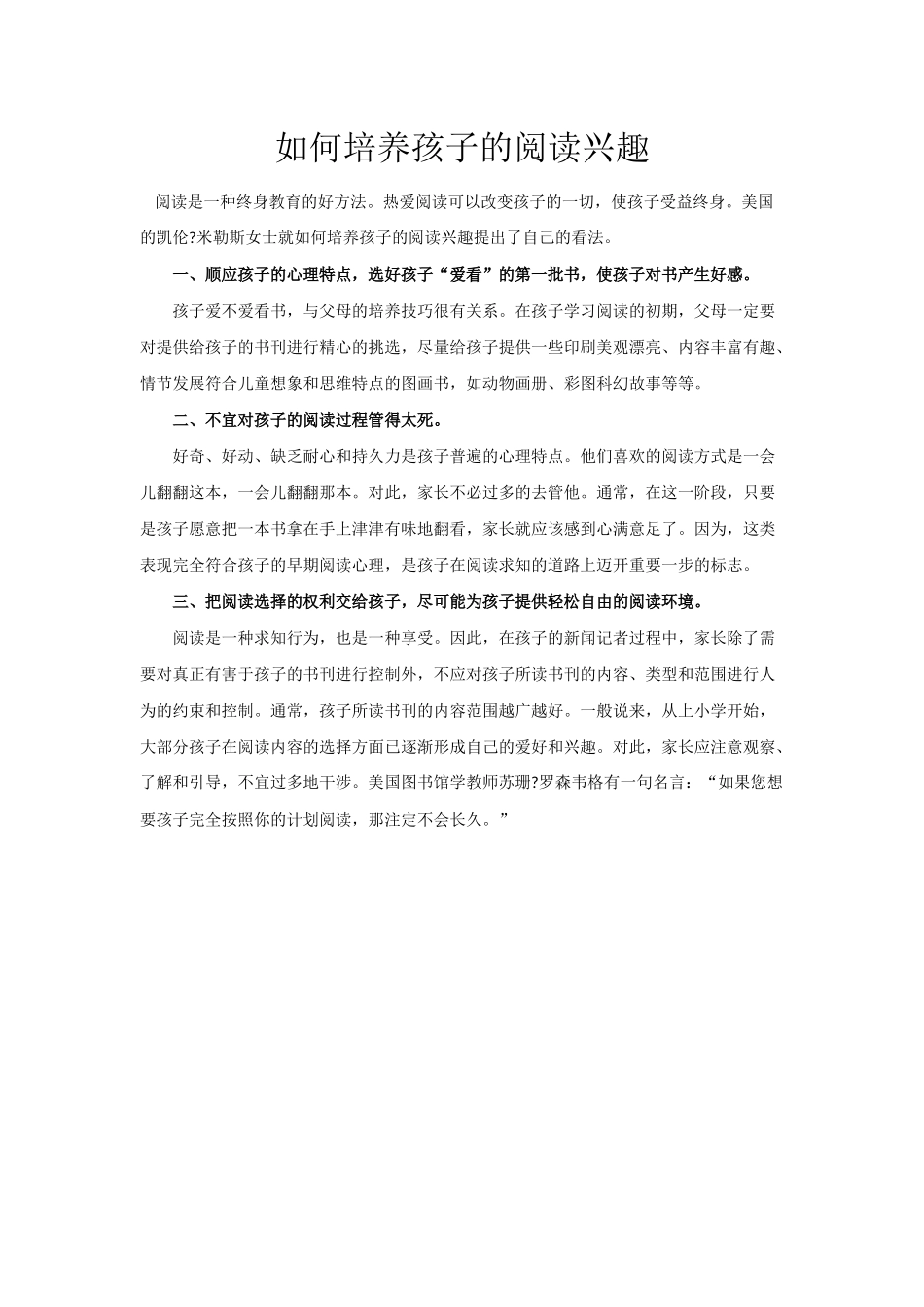 如何培养孩子的阅读兴趣_第1页