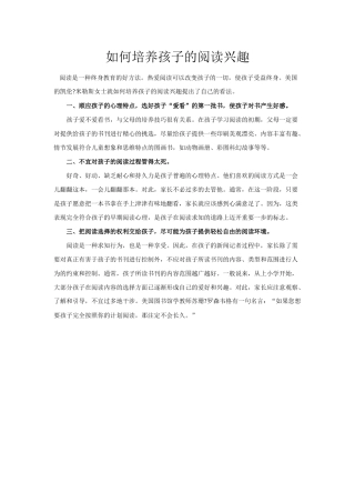 如何培养孩子的阅读兴趣