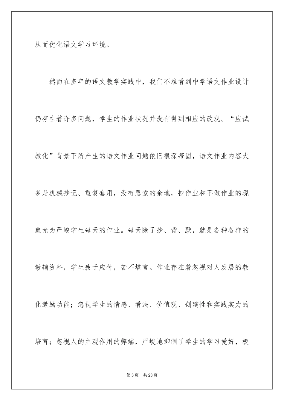 2024中学语文课题研究开题报告_第3页