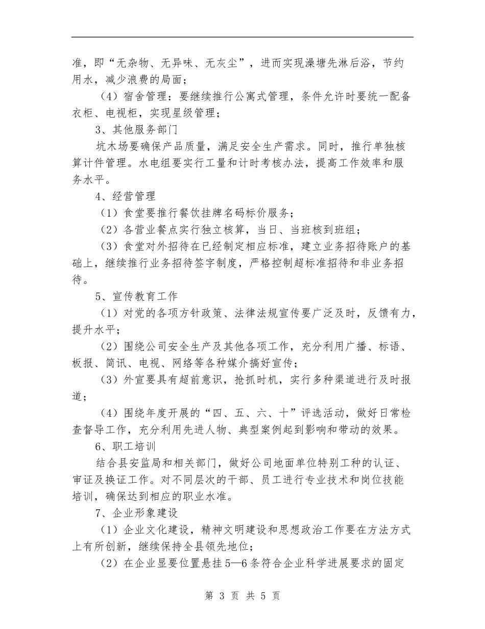 2024年企业后勤宣教及形象建设工作计划_第3页