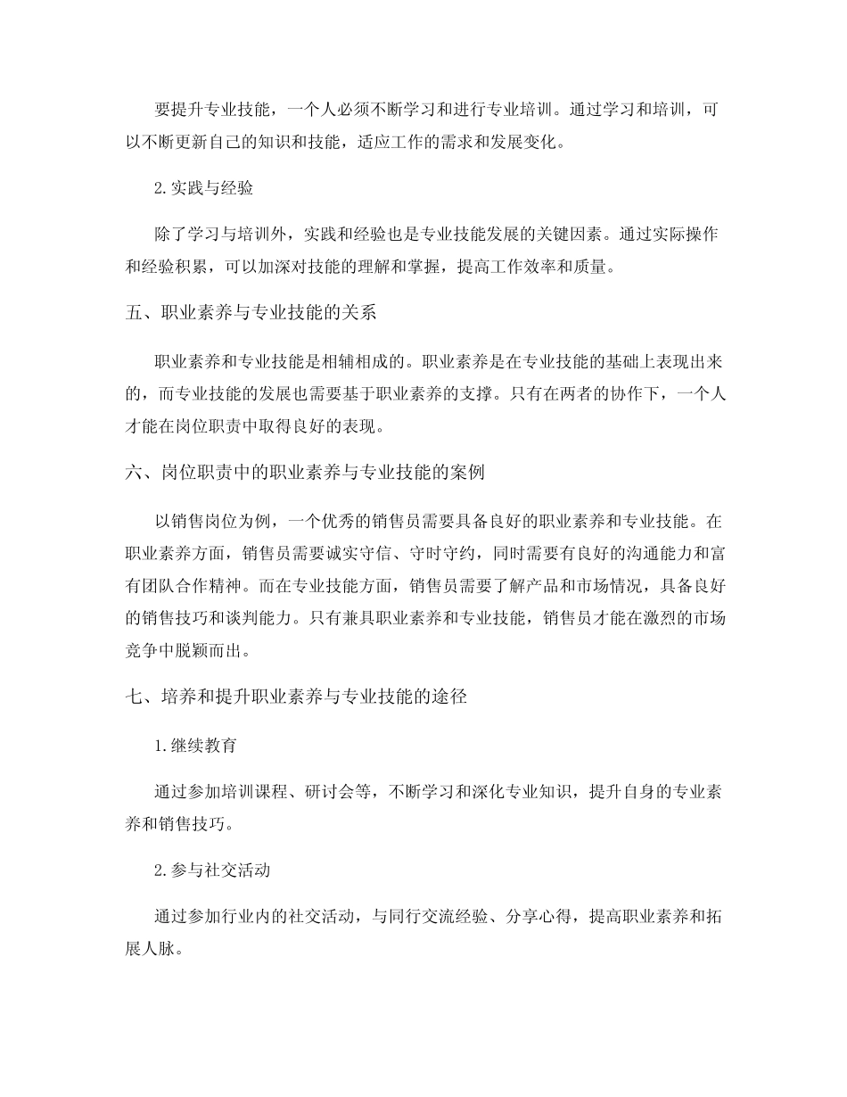 岗位职责的职业素养与专业技能_第2页