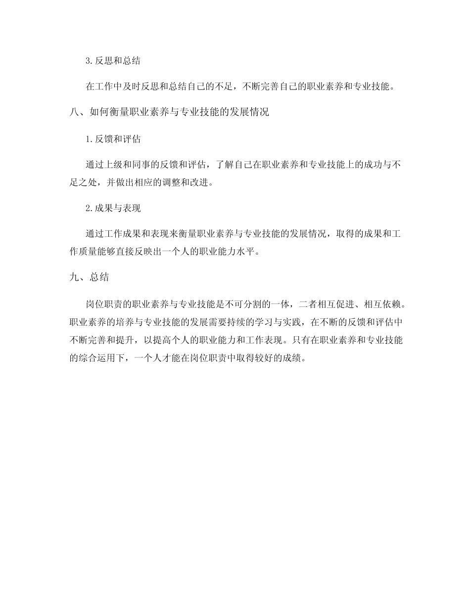 岗位职责的职业素养与专业技能_第3页