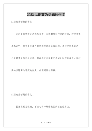 2024以距离为话题的作文_8