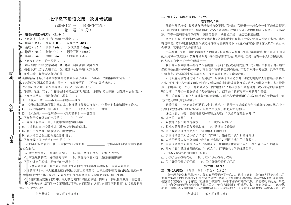 七年级语文下册第一次月考_第1页