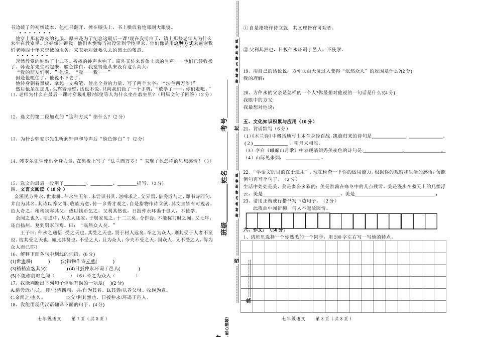 七年级语文下册第一次月考_第2页
