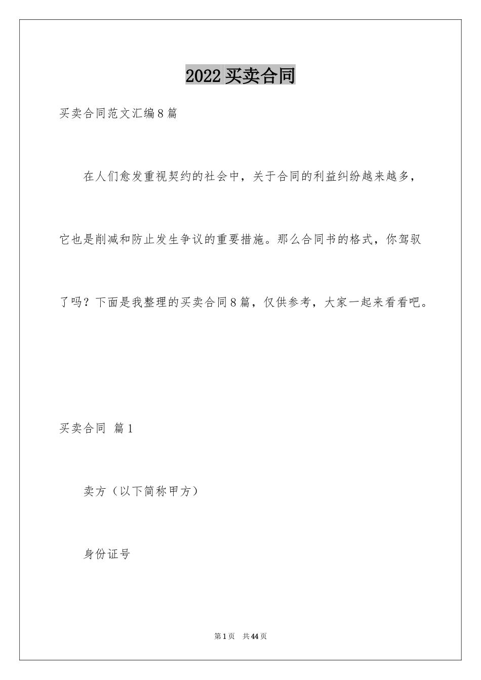 2024买卖合同_2514_第1页