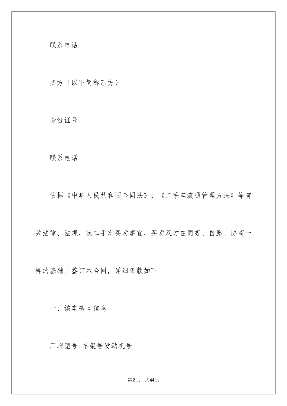 2024买卖合同_2514_第2页