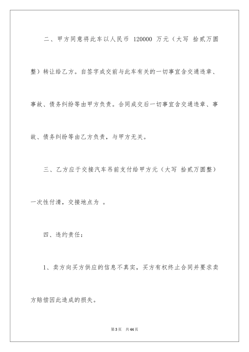 2024买卖合同_2514_第3页