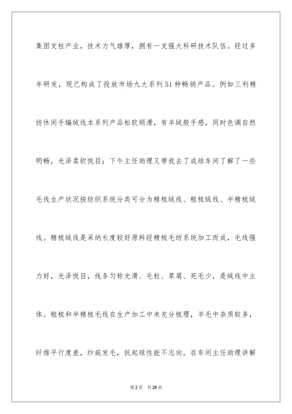 2024会计实习周记_57_第2页