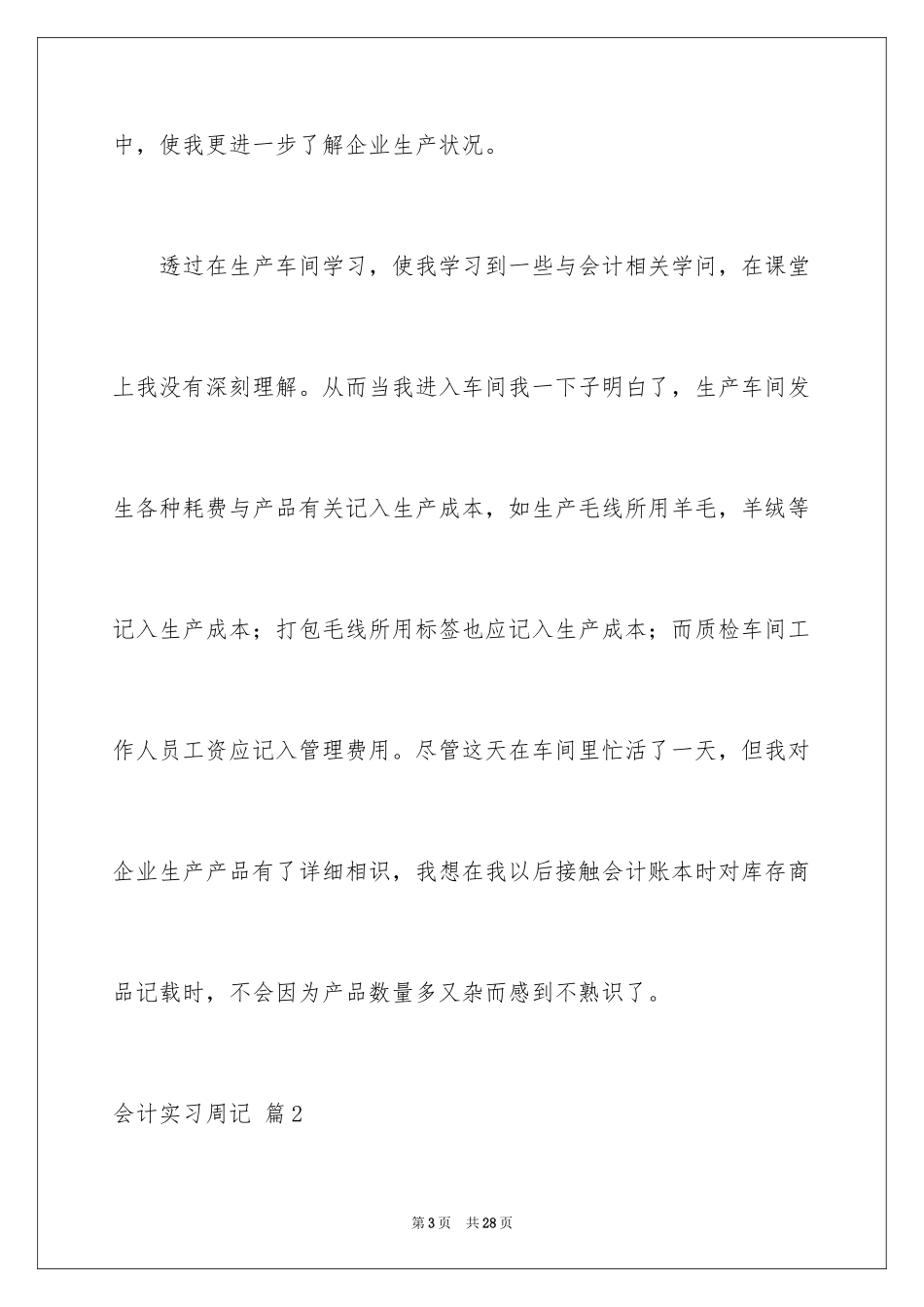 2024会计实习周记_57_第3页