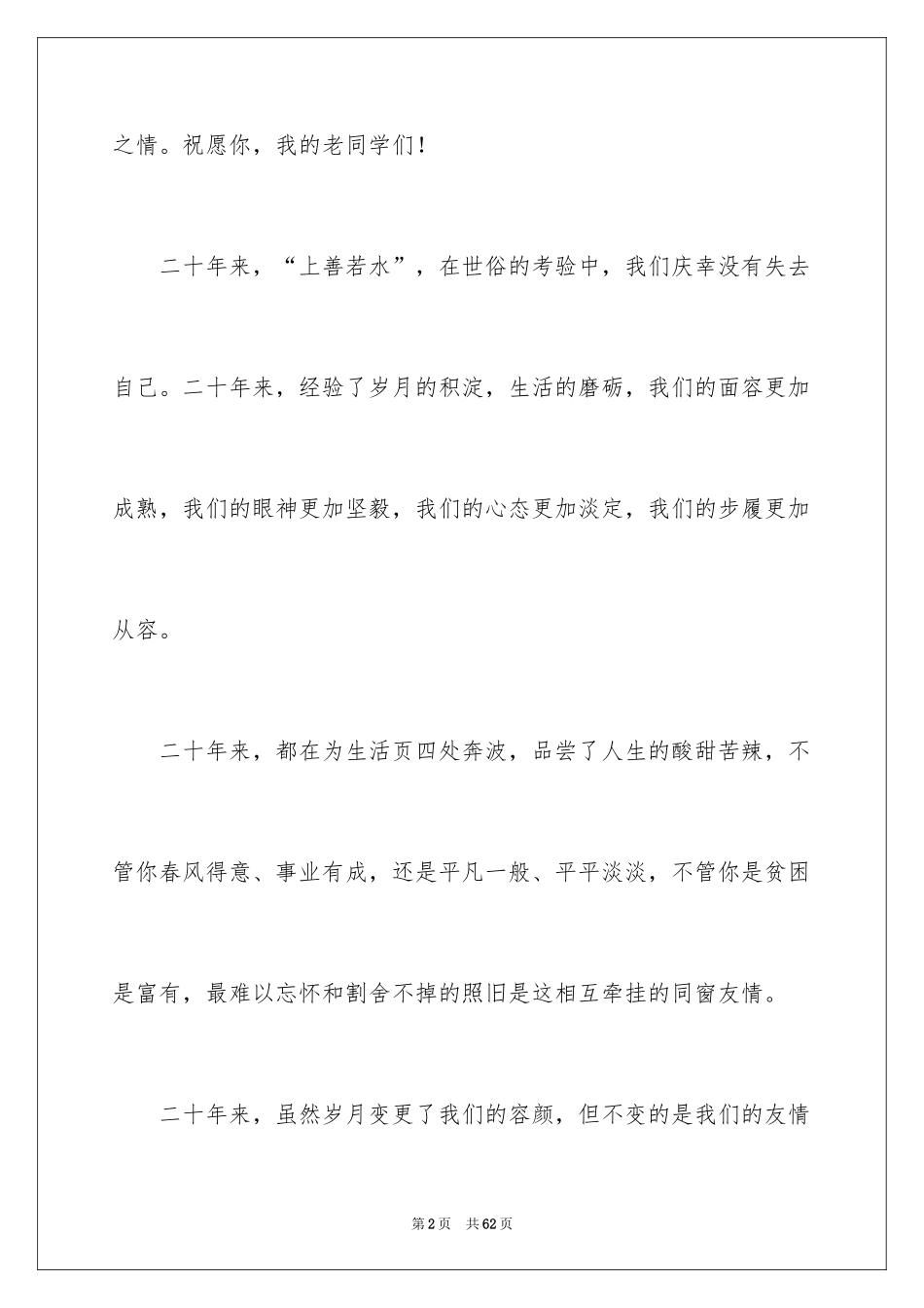 202430年老同学聚会感言_1_第2页