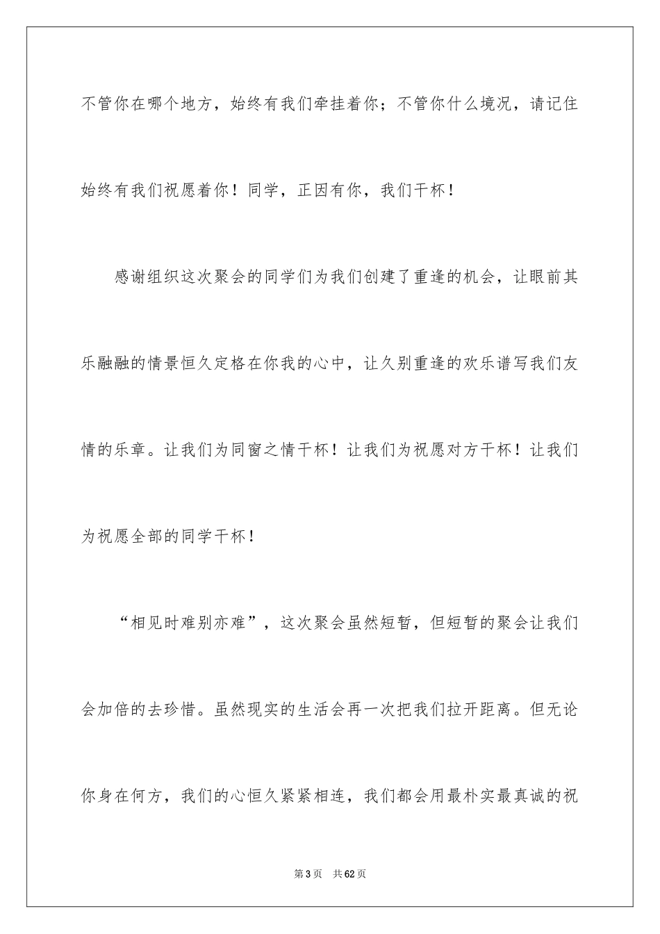 202430年老同学聚会感言_1_第3页