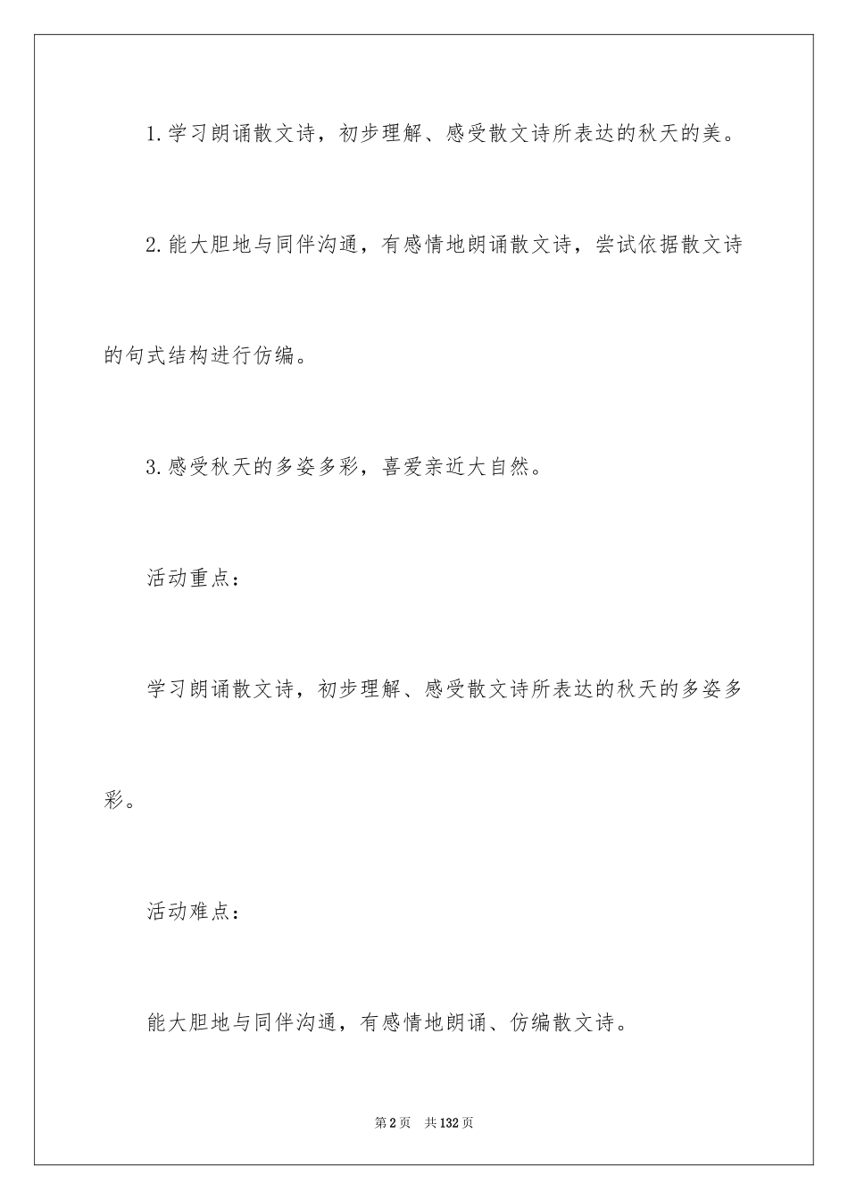 2024中班语言教案：秋天的颜色_1_第2页