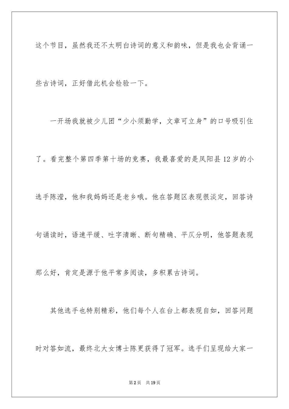 2024《中国诗词大会》观后感_1_第2页