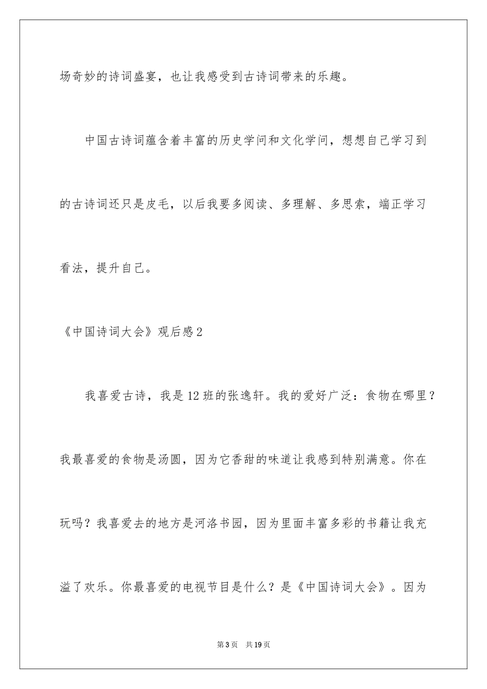 2024《中国诗词大会》观后感_1_第3页