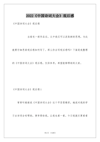 2024《中国诗词大会》观后感_1