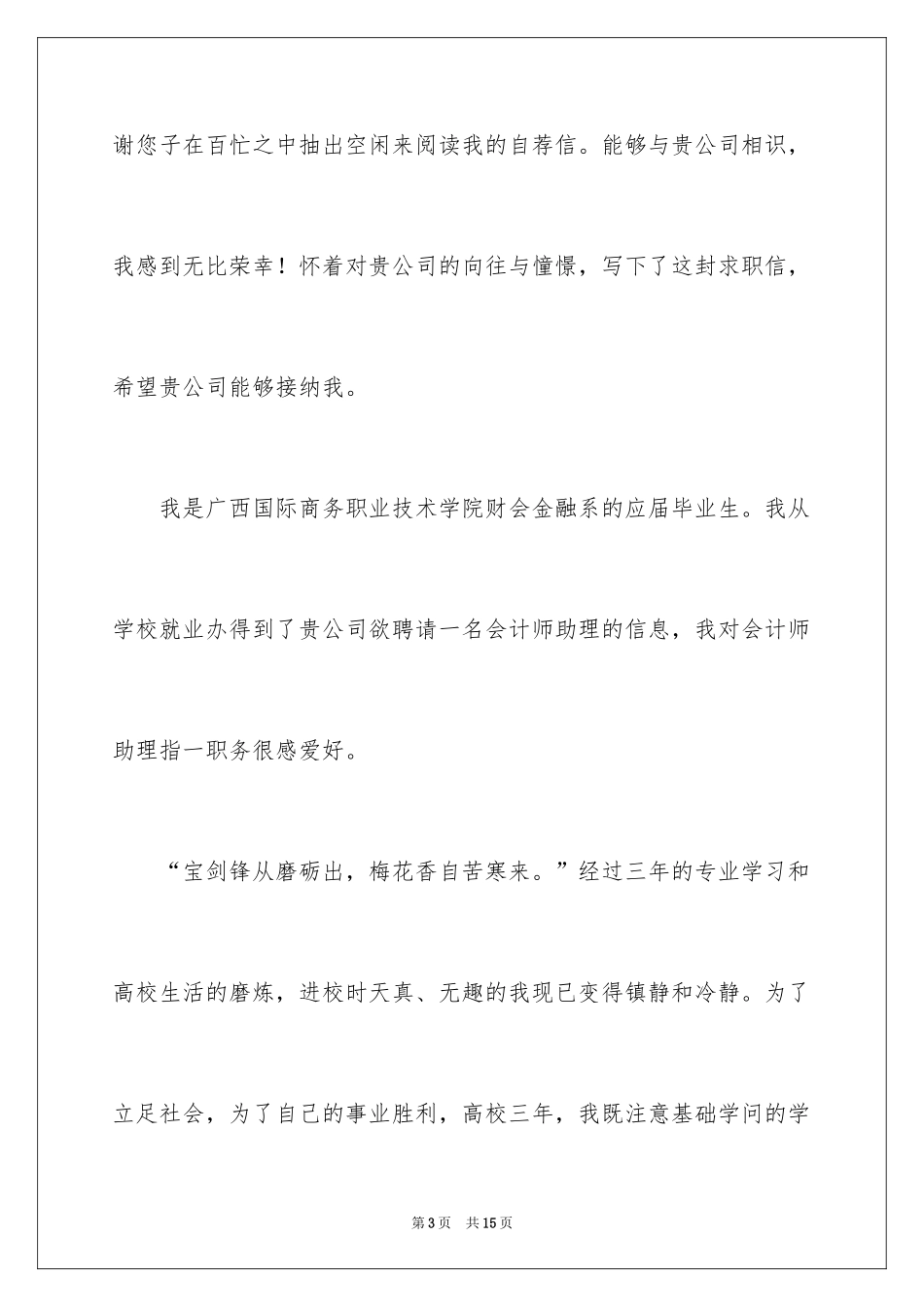2024会计应聘自荐信_第3页