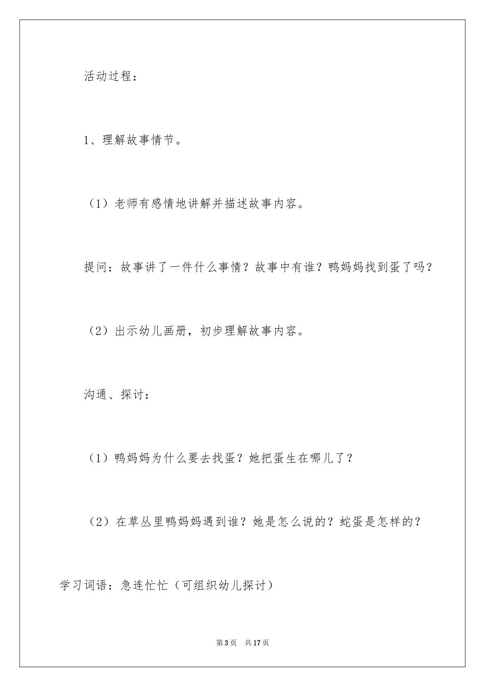2024中班教案《鸭妈妈找蛋》_第3页