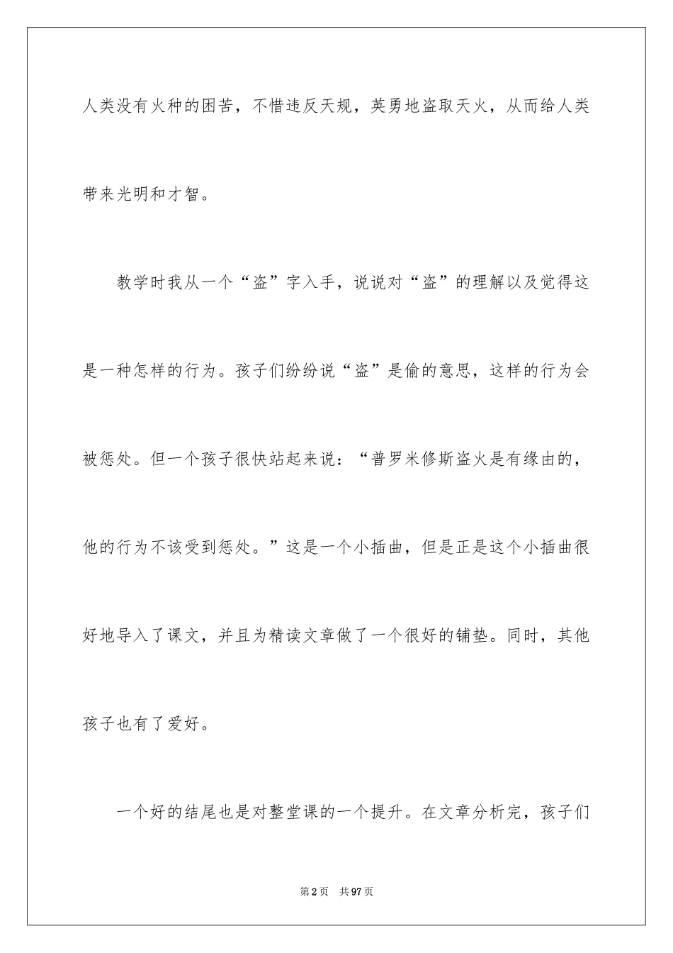 2024《普罗米修斯》教学反思_4_第2页