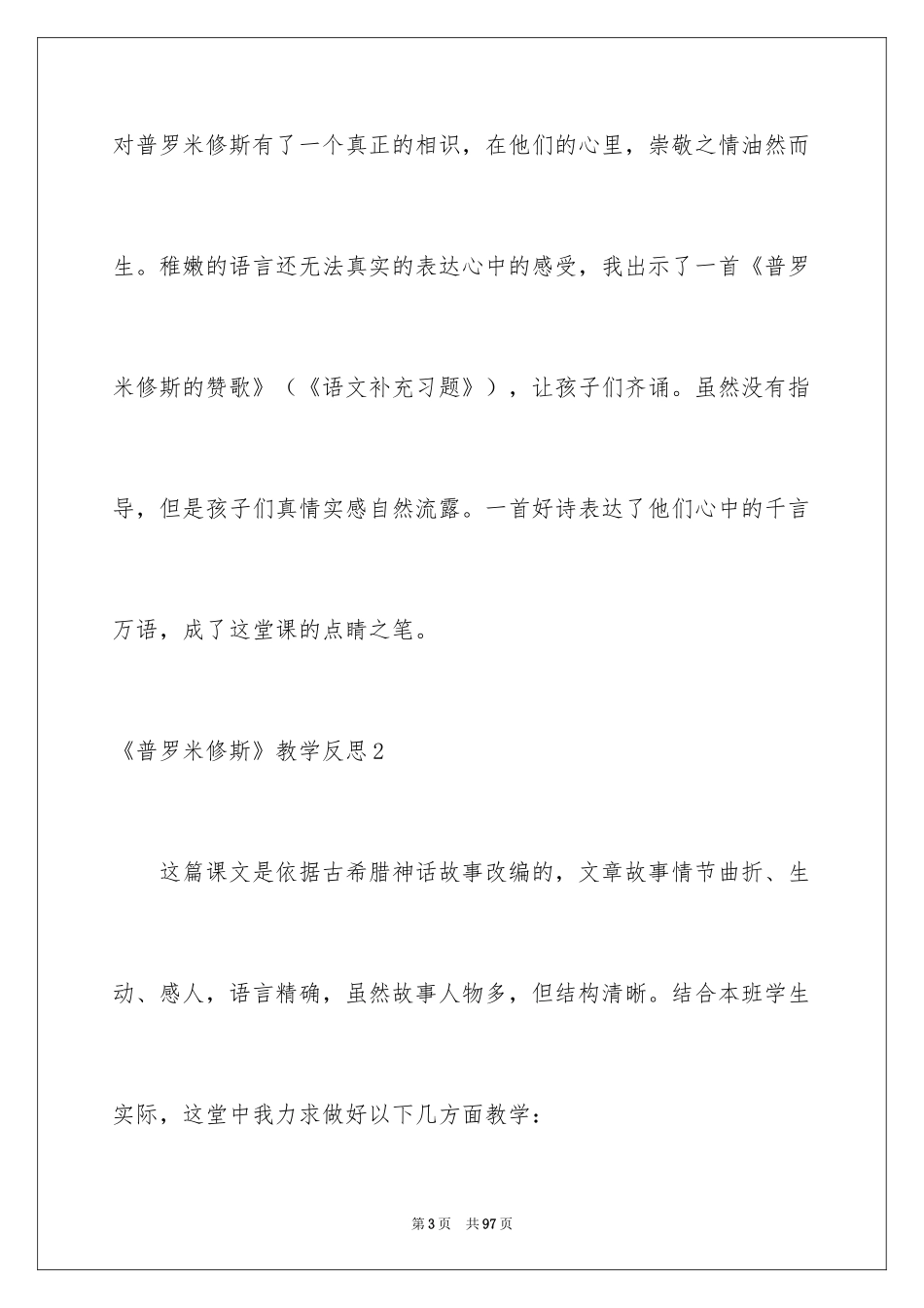 2024《普罗米修斯》教学反思_4_第3页