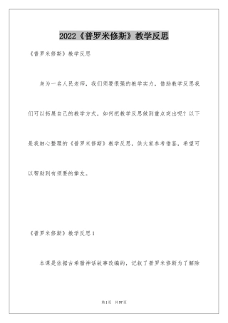 2024《普罗米修斯》教学反思_4