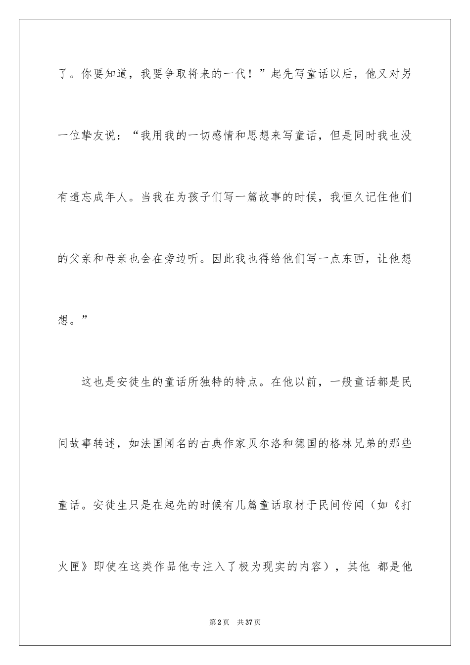 2024《安徒生童话》读后感_18_第2页