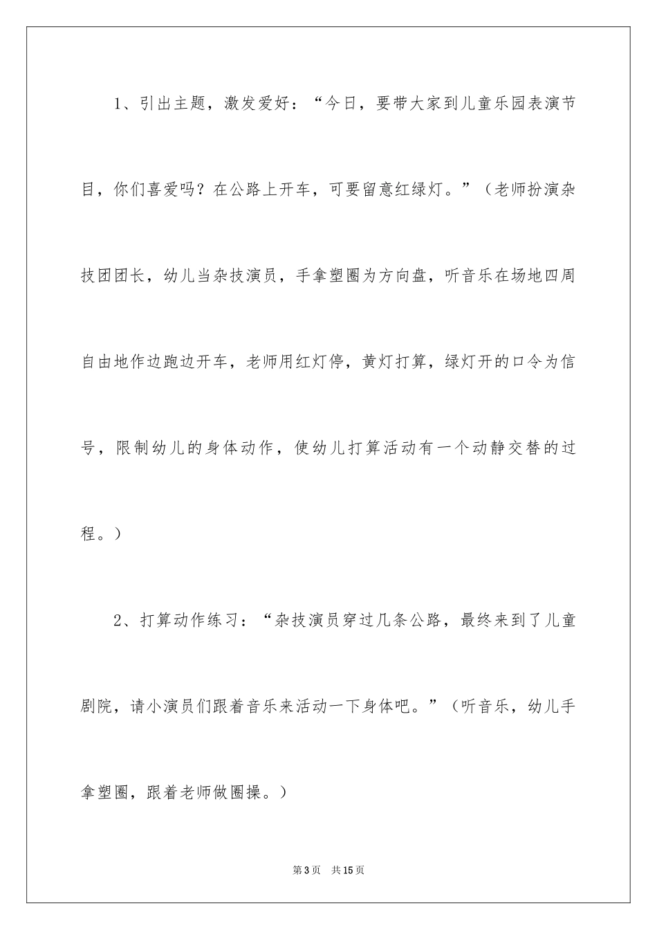 2024体育游戏教案_20_第3页