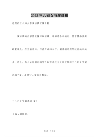 2024三八妇女节演讲稿_784