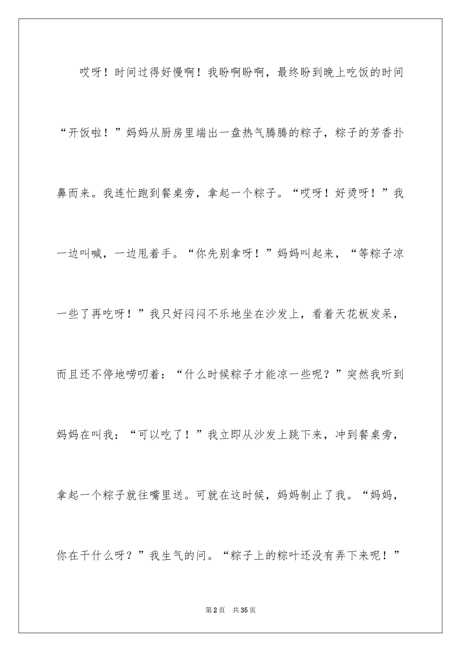 2024中国传统节日作文_17_第2页
