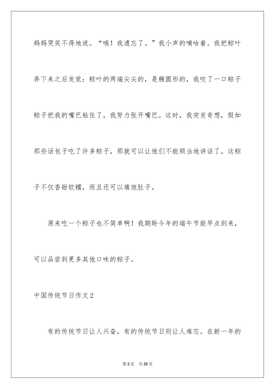 2024中国传统节日作文_17_第3页