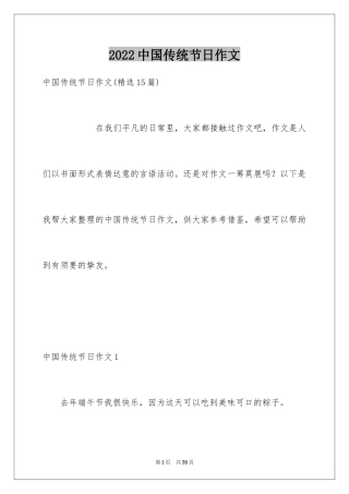 2024中国传统节日作文_17