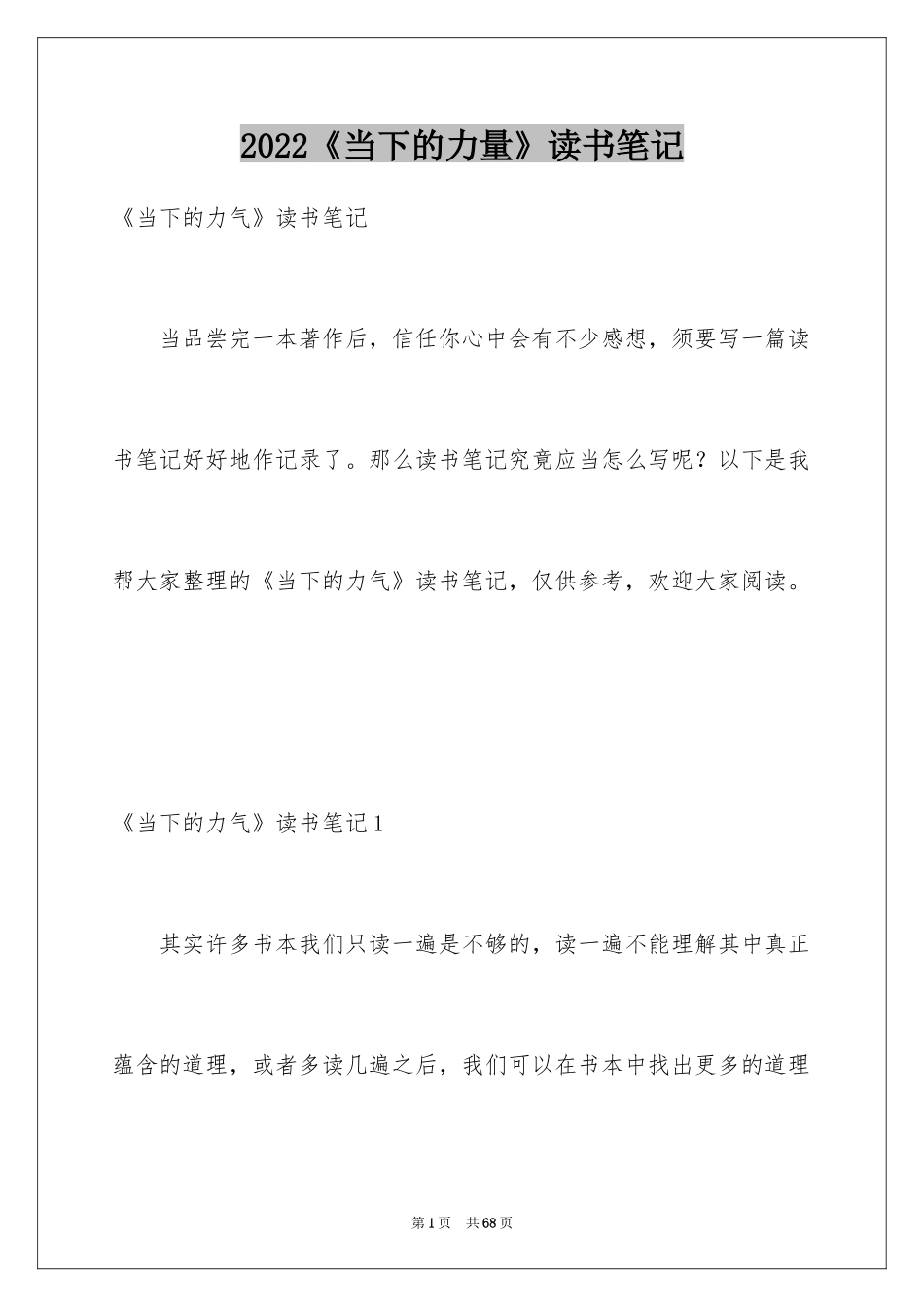 2024《当下的力量》读书笔记_第1页