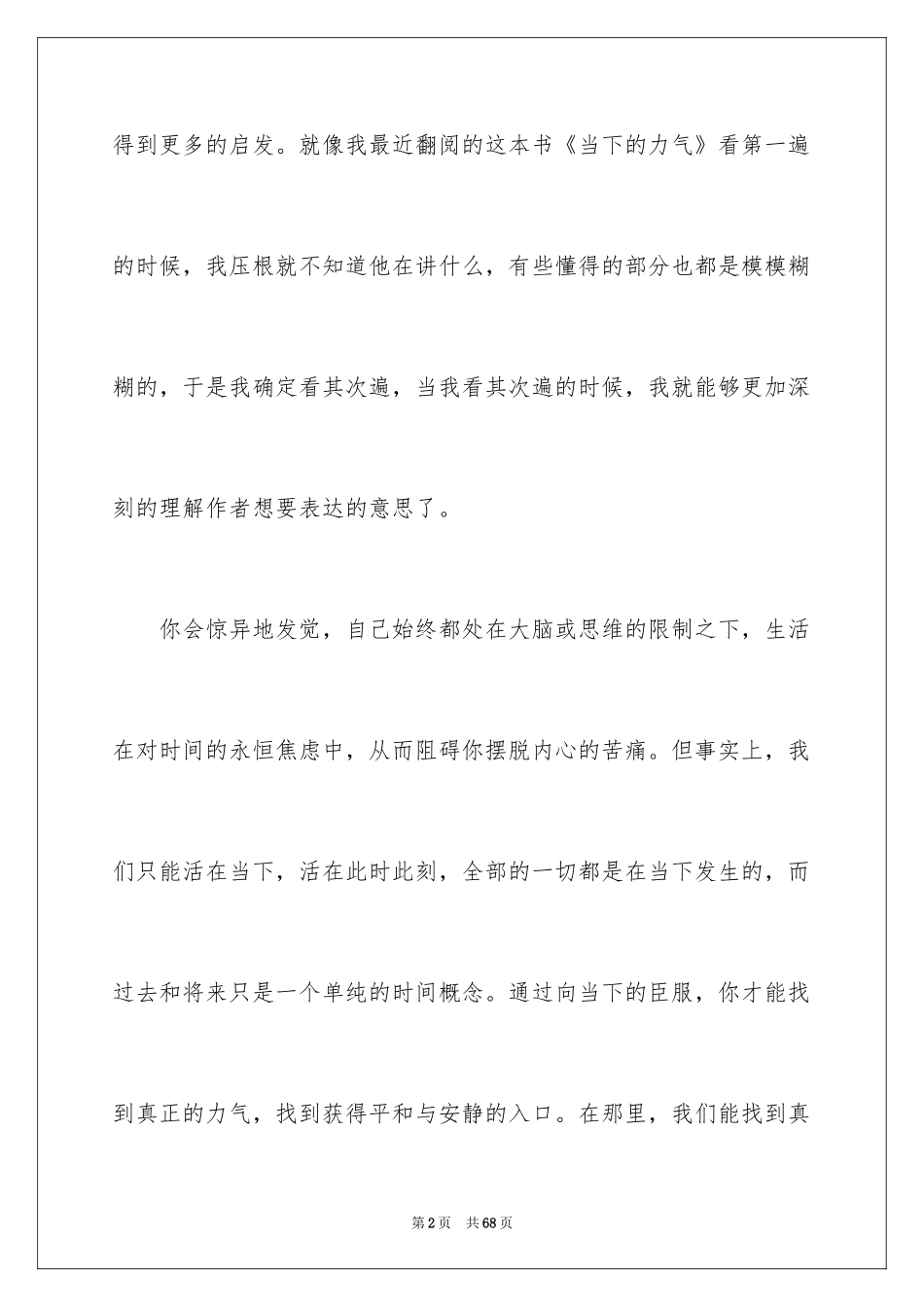 2024《当下的力量》读书笔记_第2页