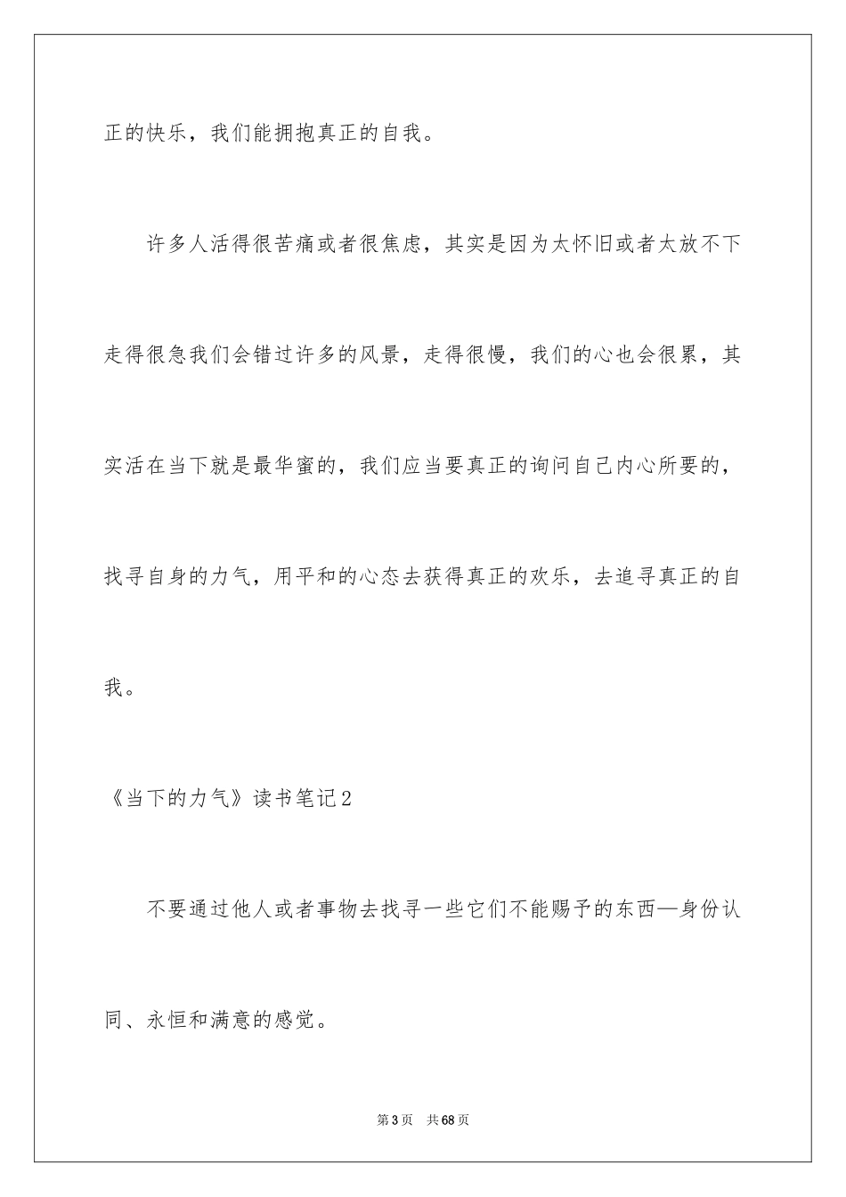 2024《当下的力量》读书笔记_第3页