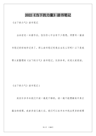 2024《当下的力量》读书笔记