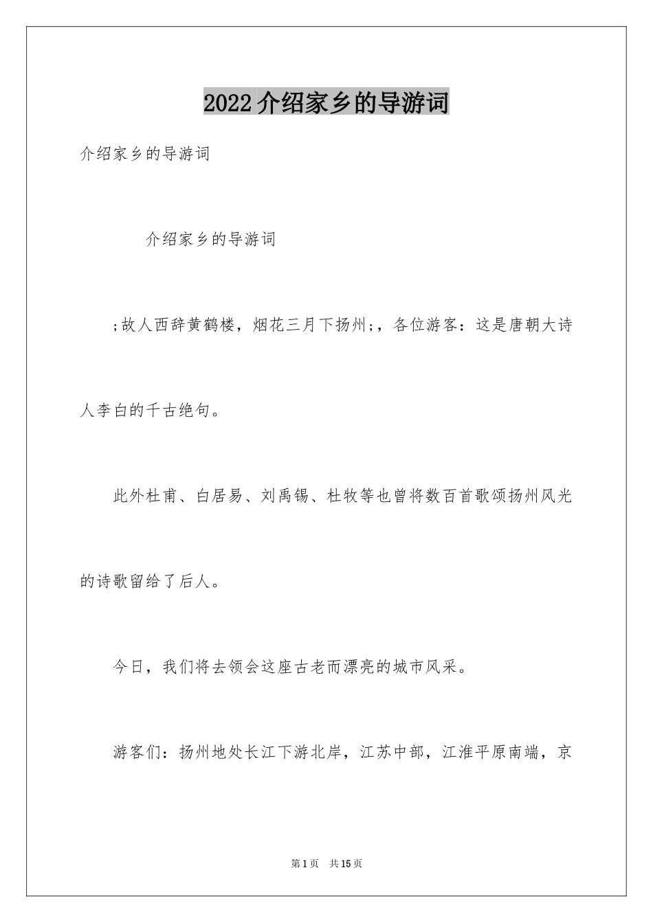 2024介绍家乡的导游词_第1页