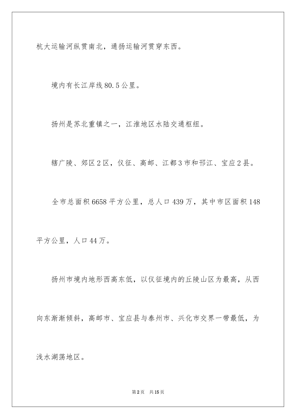 2024介绍家乡的导游词_第2页