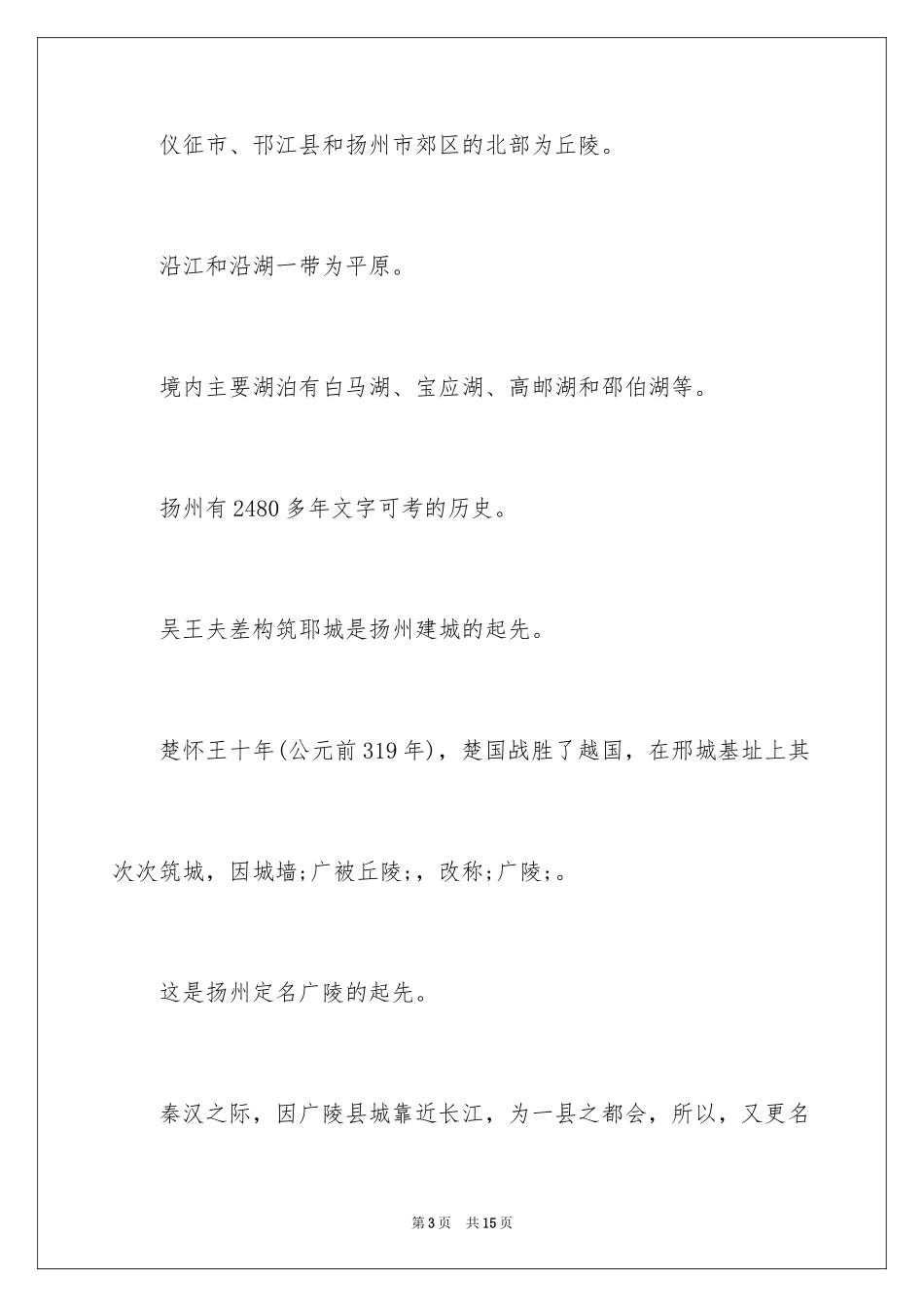 2024介绍家乡的导游词_第3页